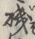 Đã định vị 磯