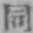 字同