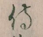 侍 위치 확인됨