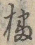 播 위치 확인됨