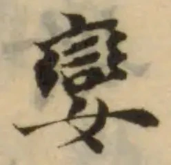 Located 孌