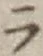 글자 ラ