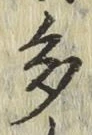글자 多