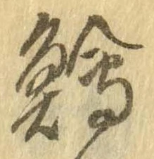 鱠 위치 확인됨