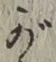 글자 が