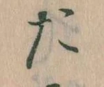 た 위치 확인됨