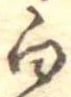 白 위치 확인됨