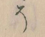 そ 위치 확인됨