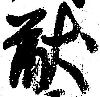 猷 위치 확인됨
