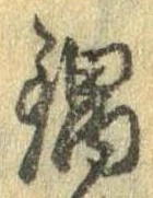 Đã định vị 鍋