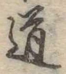 道 위치 확인됨