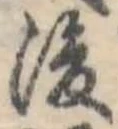 位置 確認된 後