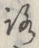 位置 確認된 路