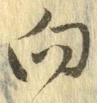 向 위치 확인됨