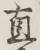 直 위치 확인됨