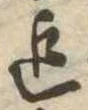 迄 위치 확인됨