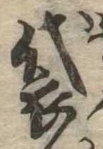 袋 위치 확인됨