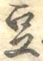 豆 위치 확인됨