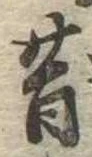 昔 위치 확인됨