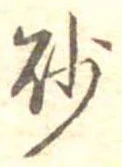 砂 위치 확인됨