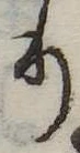 𛃲の位置