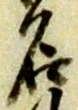 名 위치 확인됨