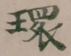 環 위치 확인됨