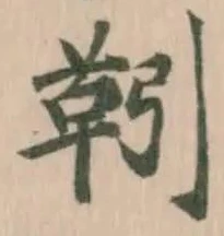 靷 위치 확인됨