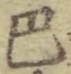 文字 巴