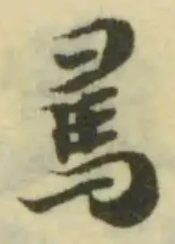 𢑚 위치 확인됨