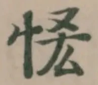 恡 위치 확인됨