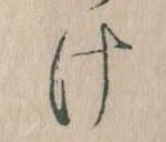 𛀶 위치 확인됨