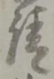 請 위치 확인됨