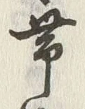 文字帯