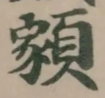 𩔧の位置
