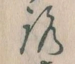 位置定マレル𛄆