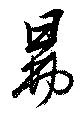 鼎 위치 확인됨
