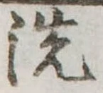 洗 위치 확인됨