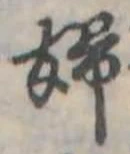 婦 위치 확인됨