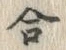 Character 合
