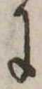 Đã định vị 𛂌