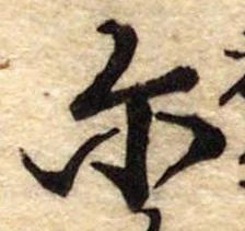 爾の位置