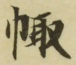 𢃣 위치 확인됨