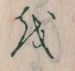 𛄚 위치 확인됨