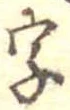 字 위치 확인됨