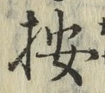 Character 按