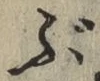 글자 ぶ
