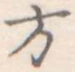 方 위치 확인됨