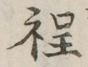 程 위치 확인됨