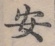 位置定マレル安